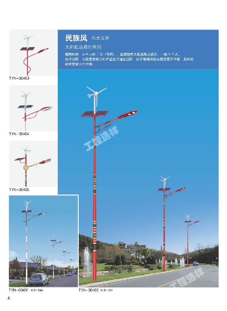 太陽(yáng)能燈