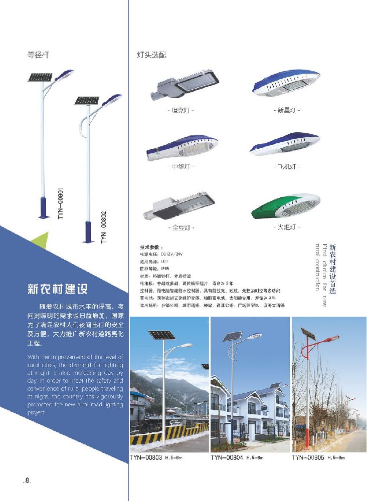 太陽(yáng)能燈
