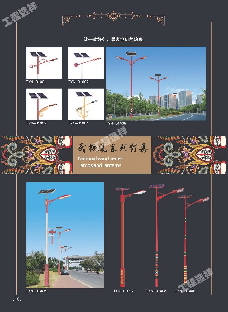 太陽(yáng)能燈