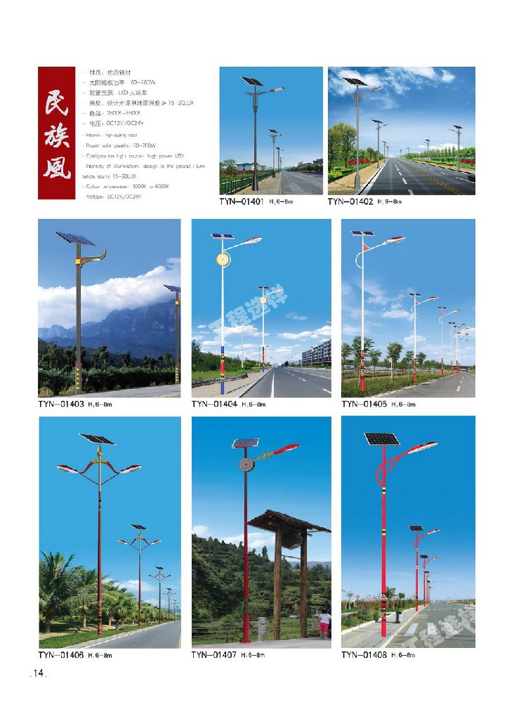 太陽(yáng)能燈